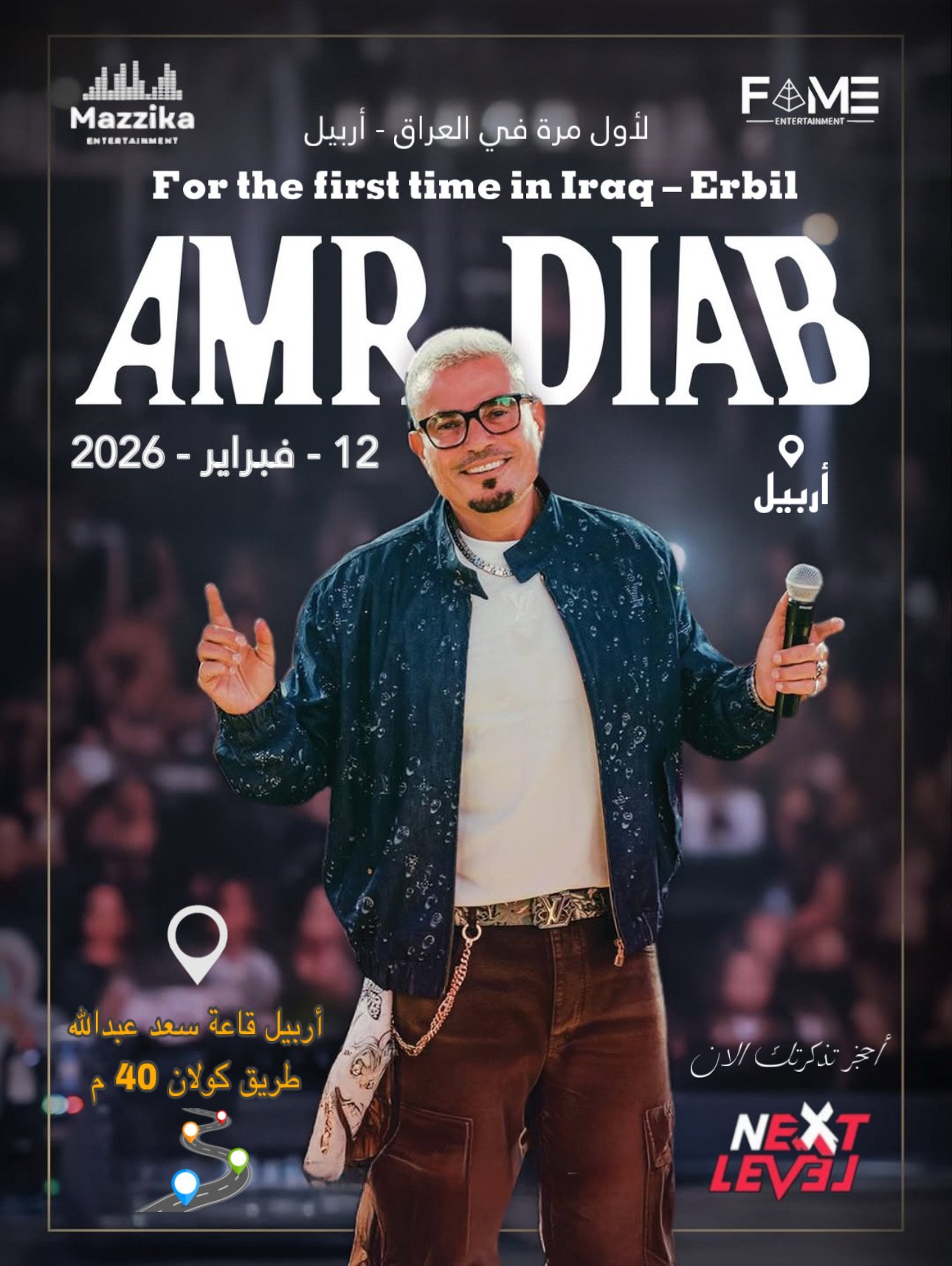 الهضبة عمرو دياب - لأول مره في العراق 